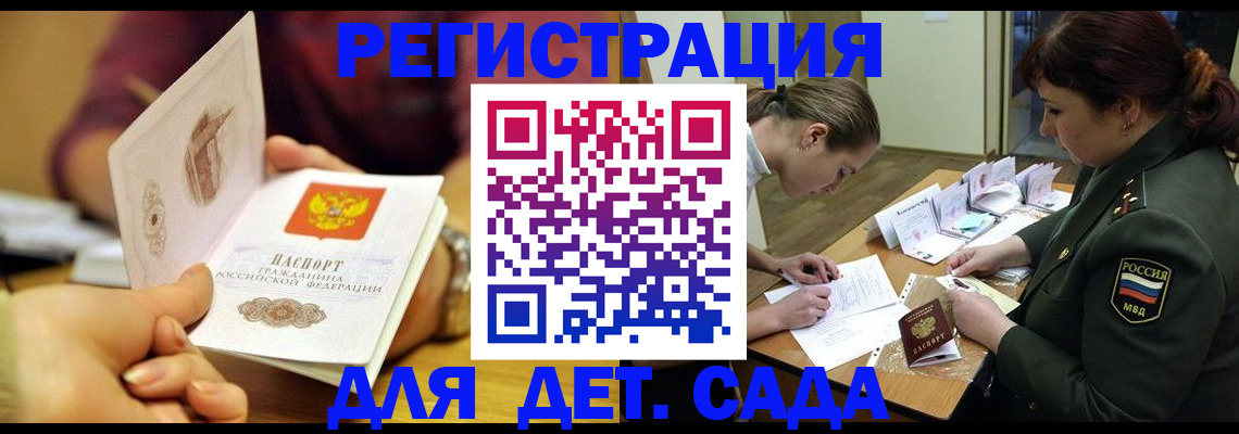 купить прописку в Железногорске