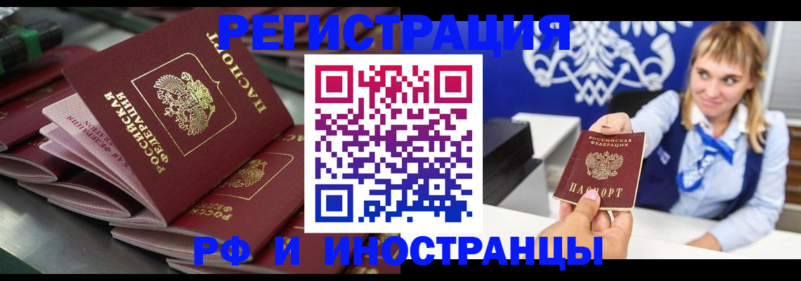 прописка для работы в Железногорске