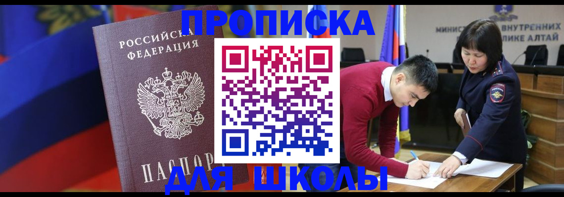 прописка для кредита в Железногорске