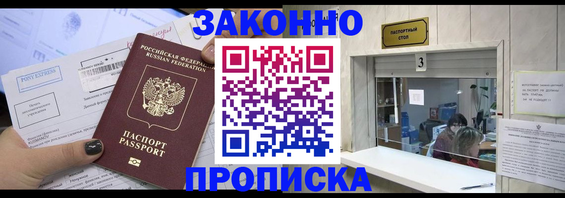 регистрация в Железногорске