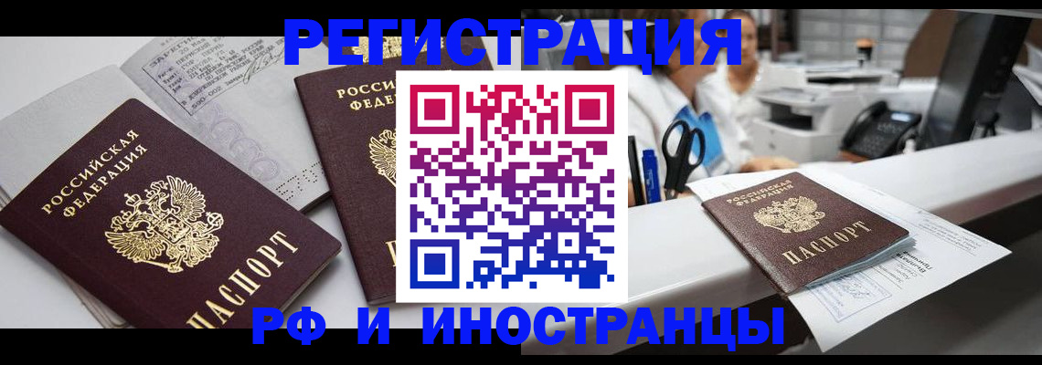 прописка поиск в Железногорске