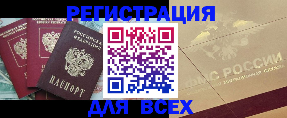 временная регистрация адрес в Железногорске