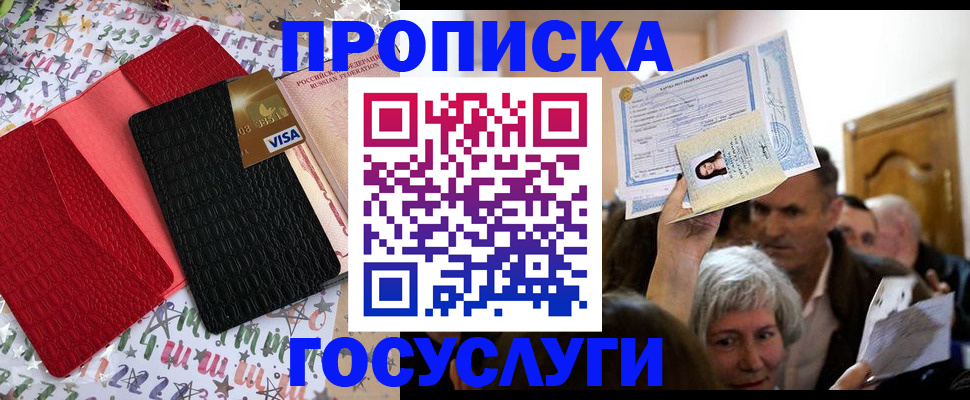 прописка паспорт в Железногорске